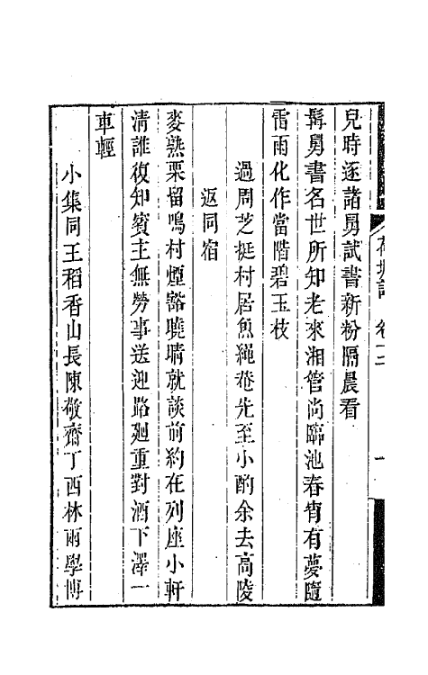 42195-荷塘诗集六 (清)张五典撰.pdf_第3页