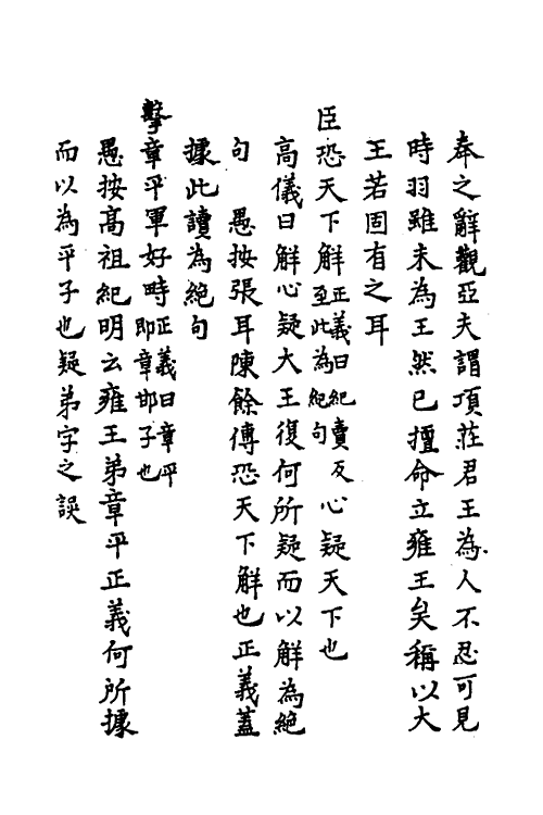 45630-史记疏證二十 佚名撰.pdf_第3页