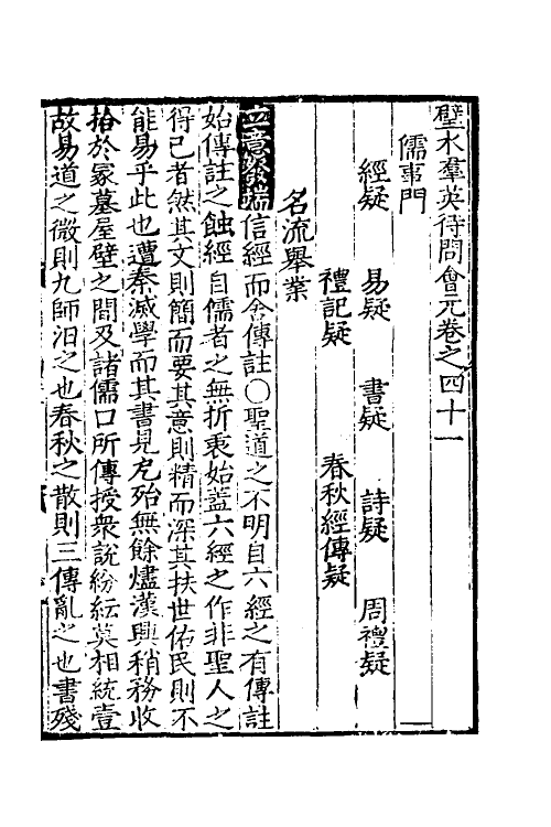 40348-璧水群英待问会元十六 (宋)刘达可辑.pdf_第2页