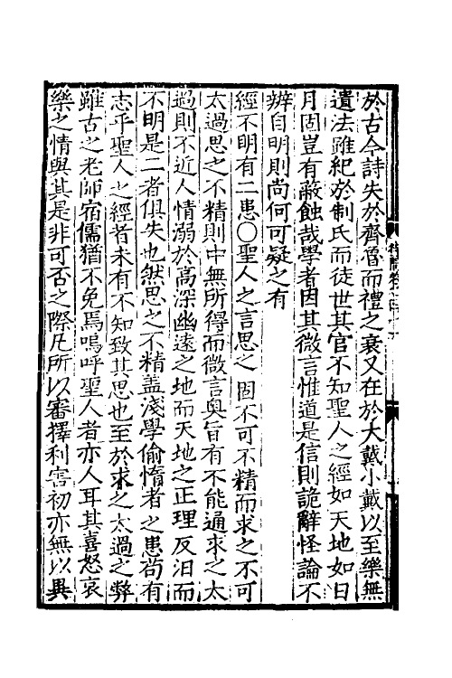 40348-璧水群英待问会元十六 (宋)刘达可辑.pdf_第3页