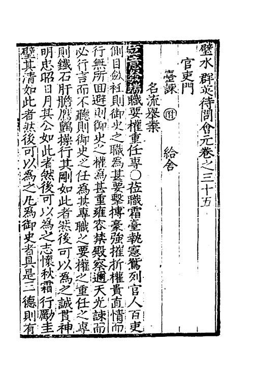 40340-璧水群英待问会元十四 (宋)刘达可辑.pdf_第2页