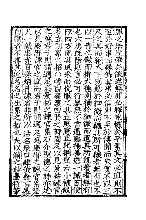 40340-璧水群英待问会元十四 (宋)刘达可辑.pdf_第3页