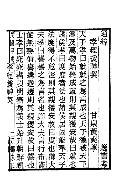 40085-黄氏逸书考六十一 (清)黄奭辑.pdf_第2页