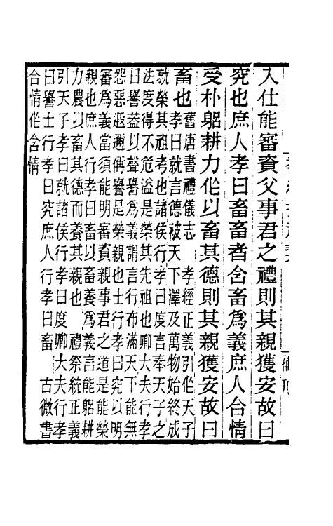 40085-黄氏逸书考六十一 (清)黄奭辑.pdf_第3页