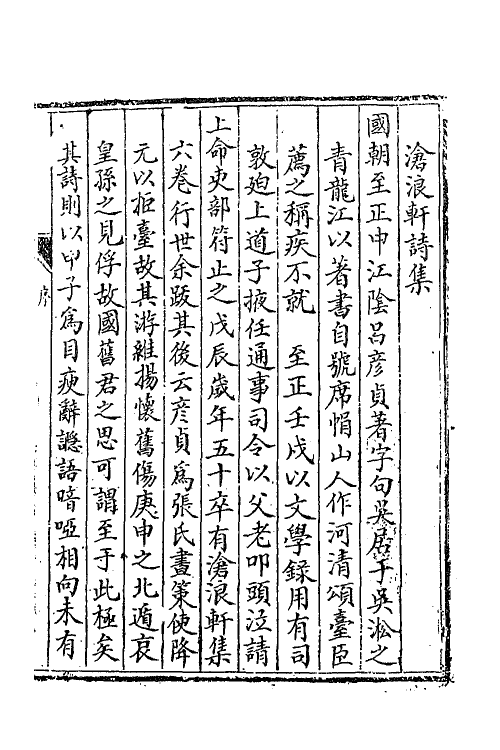 41214-沧浪轩诗集一 (元)吕颜贞撰.pdf_第2页