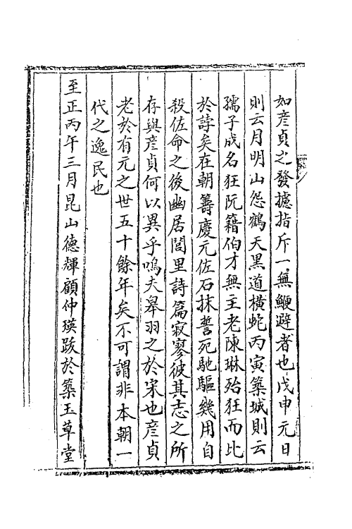 41214-沧浪轩诗集一 (元)吕颜贞撰.pdf_第3页