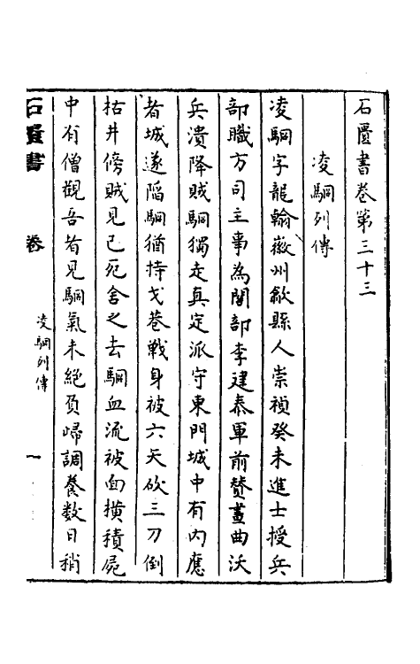 52358-石匮书后集九 (清)张岱撰.pdf_第2页