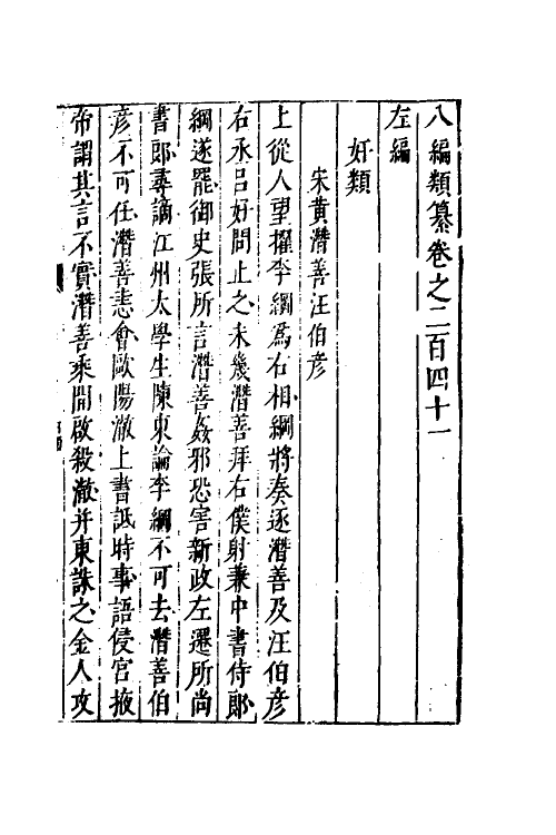 40759-八编类纂一百三十一 (明)陈仁锡辑.pdf_第2页