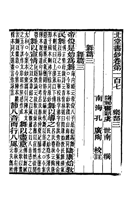 40188-北堂书钞二十二 (唐)虞世南辑.pdf_第2页