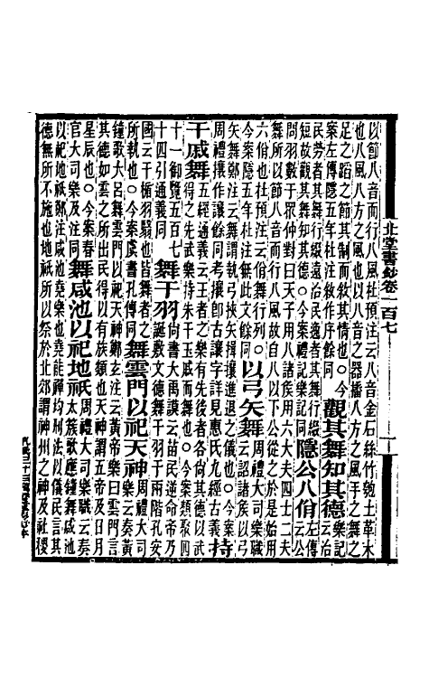 40188-北堂书钞二十二 (唐)虞世南辑.pdf_第3页