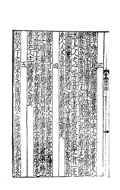 44139-新刊国朝二百家名贤文粹十五 (宋)佚名辑.pdf_第3页