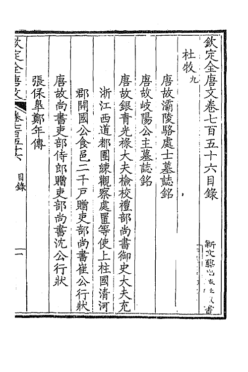 43607-钦定全唐文三百六十八 (清)童诰等辑.pdf_第2页