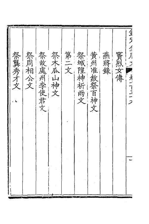 43607-钦定全唐文三百六十八 (清)童诰等辑.pdf_第3页