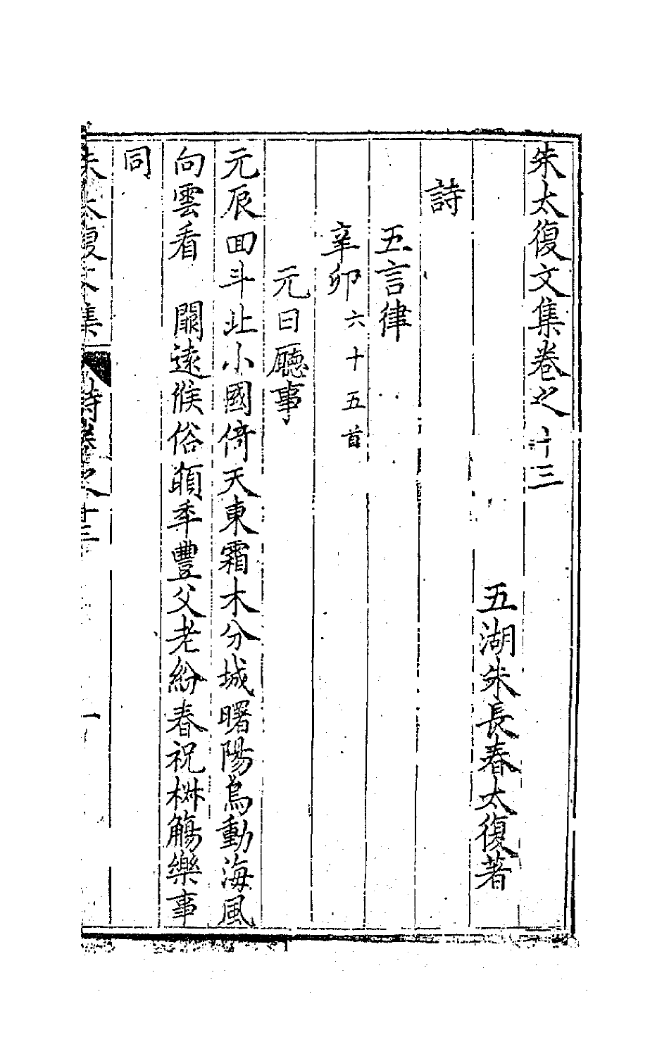 41551-朱太复文集八 (明)朱长春撰.pdf_第2页