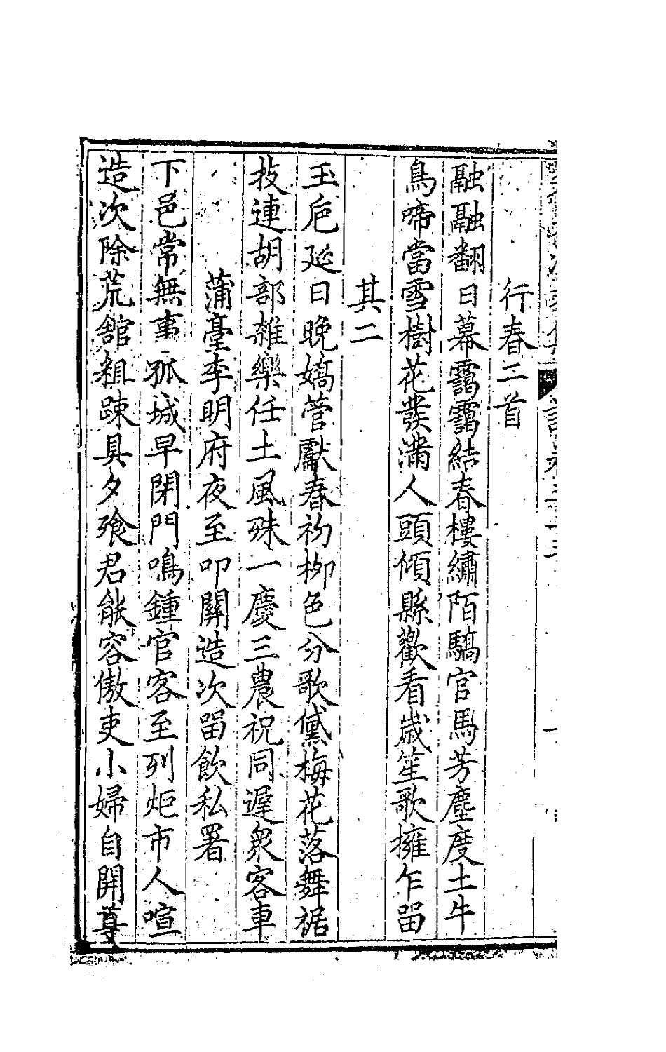 41551-朱太复文集八 (明)朱长春撰.pdf_第3页