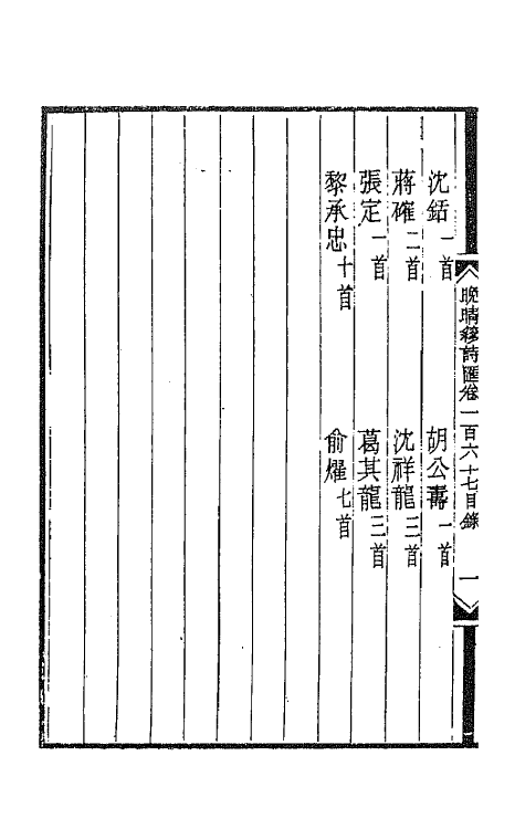 43457-晚晴簃诗汇一百二十五 徐世昌辑.pdf_第3页