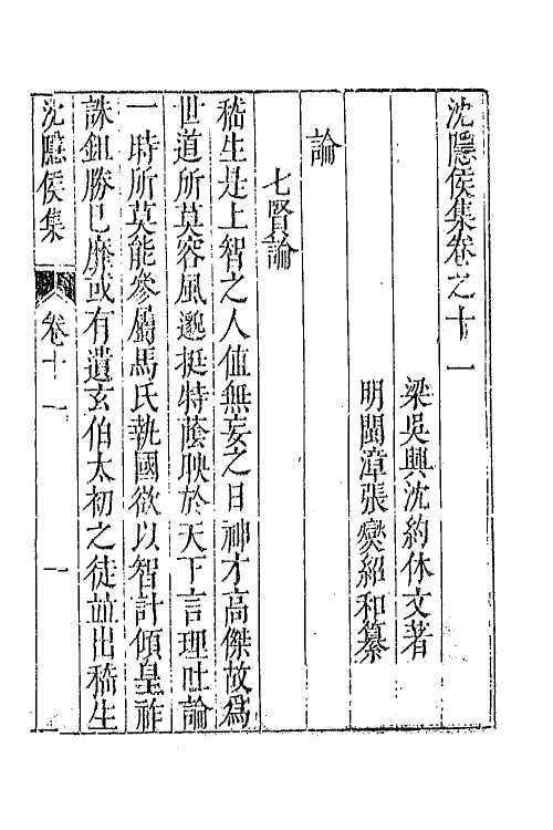 43051-七十二家集一百四 (明)张燮撰.pdf_第2页