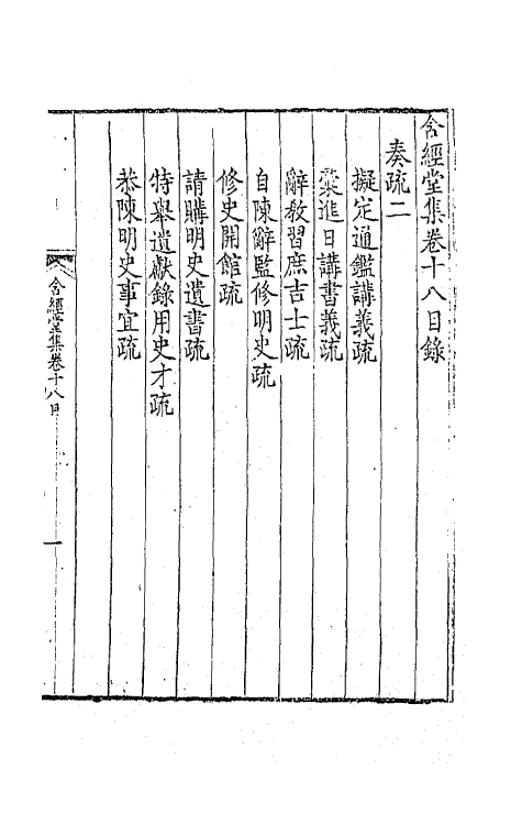 41874-含经堂集六 (清)徐元文撰.pdf_第2页