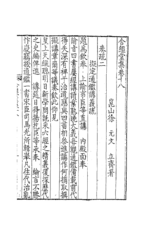 41874-含经堂集六 (清)徐元文撰.pdf_第3页