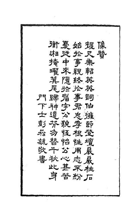 42400-李文恭公遗集二 (清)李星沅撰.pdf_第3页