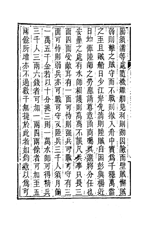 42560-胡文忠公遗集三十 (清)胡林翼撰.pdf_第3页