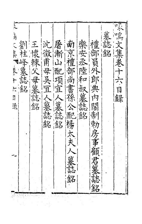 41494-喙鸣文集十二 (明)沈一贯撰.pdf_第2页