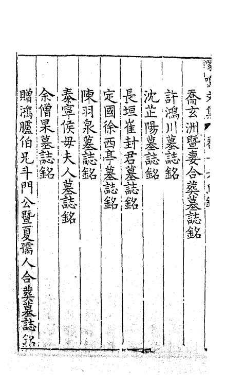 41494-喙鸣文集十二 (明)沈一贯撰.pdf_第3页