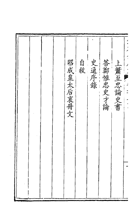 43633-钦定全唐文一百三十七 (清)童诰等辑.pdf_第3页