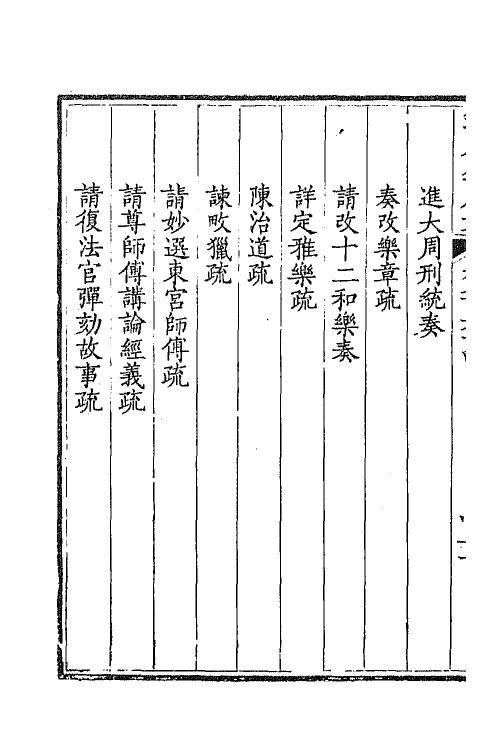 43811-钦定全唐文四百十九 (清)童诰等辑.pdf_第3页