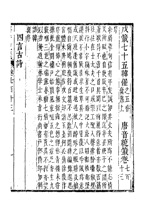 43305-唐音统签一百七十 (明)胡震亨辑.pdf_第2页