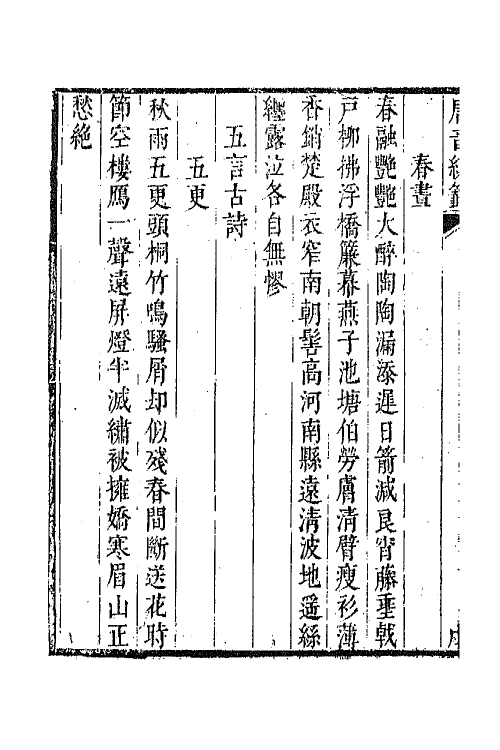 43305-唐音统签一百七十 (明)胡震亨辑.pdf_第3页