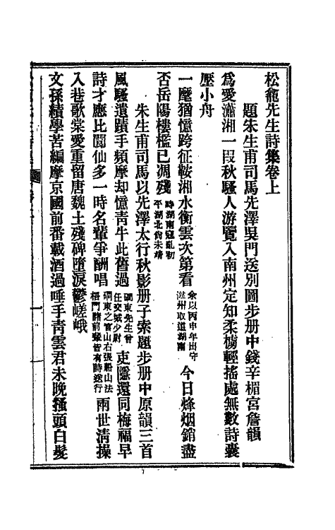 42395_松龛先生诗集.pdf_第2页