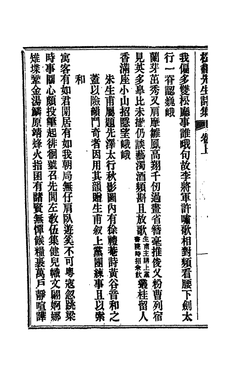 42395_松龛先生诗集.pdf_第3页