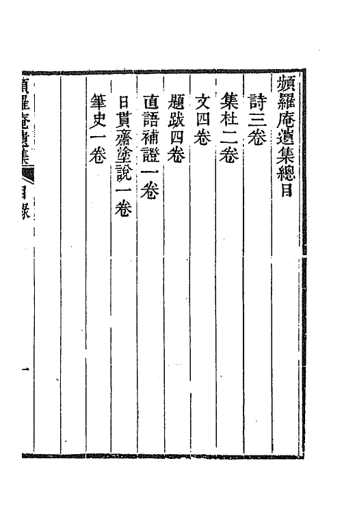 42066-频罗庵遗集一 (清)梁同书撰.pdf_第2页