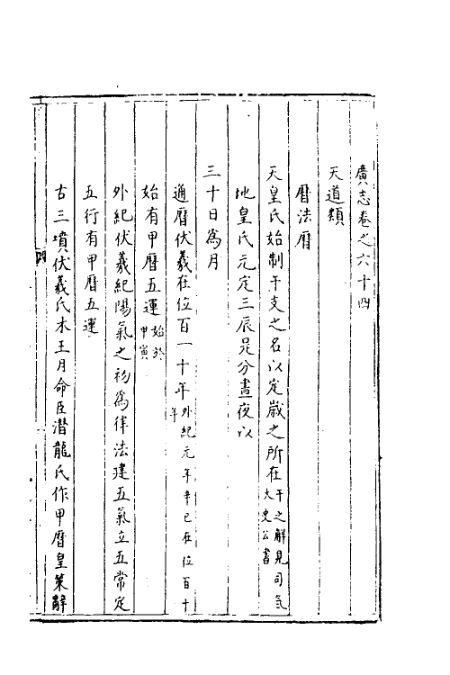 40457-三才广志十七 (明)吴珫辑.pdf_第2页