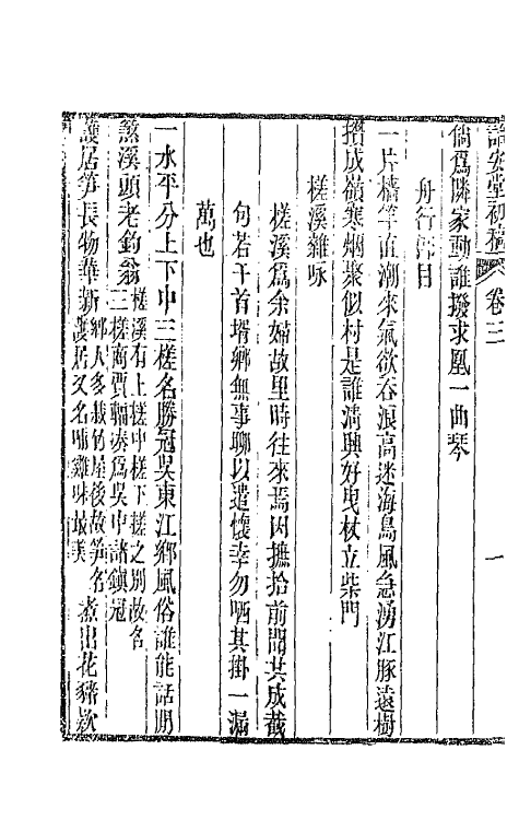 42626-诒安堂诗初稿二 (清)王庆勋撰.pdf_第3页