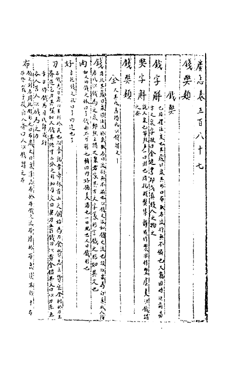 40447-三才广志一百六 (明)吴珫辑.pdf_第2页