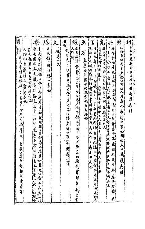 40447-三才广志一百六 (明)吴珫辑.pdf_第3页