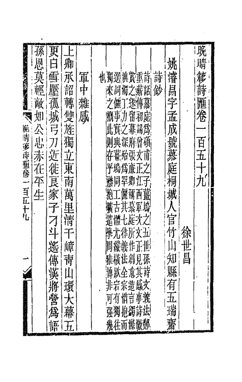 43437-晚晴簃诗汇一百二十 徐世昌辑.pdf_第3页