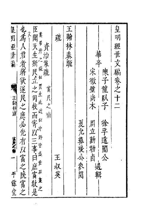 44187-皇明经世文编五 (明)陈子龙等辑.pdf_第2页