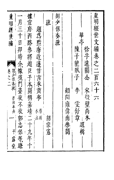 44189-皇明经世文编一百十七 (明)陈子龙等辑.pdf_第2页