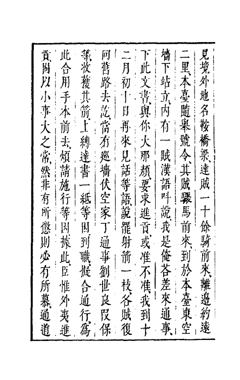 44189-皇明经世文编一百十七 (明)陈子龙等辑.pdf_第3页