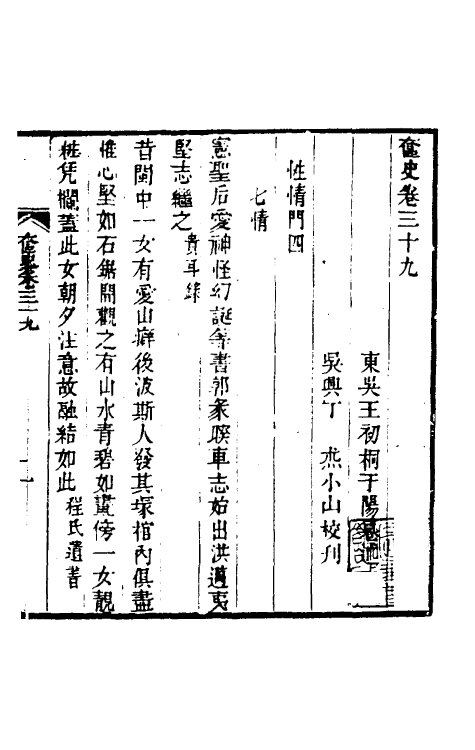 40951-奁史十六 (清)王初桐辑.pdf_第2页