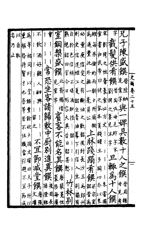 40317-回溪先生史韵六 (宋)钱讽辑.pdf_第3页