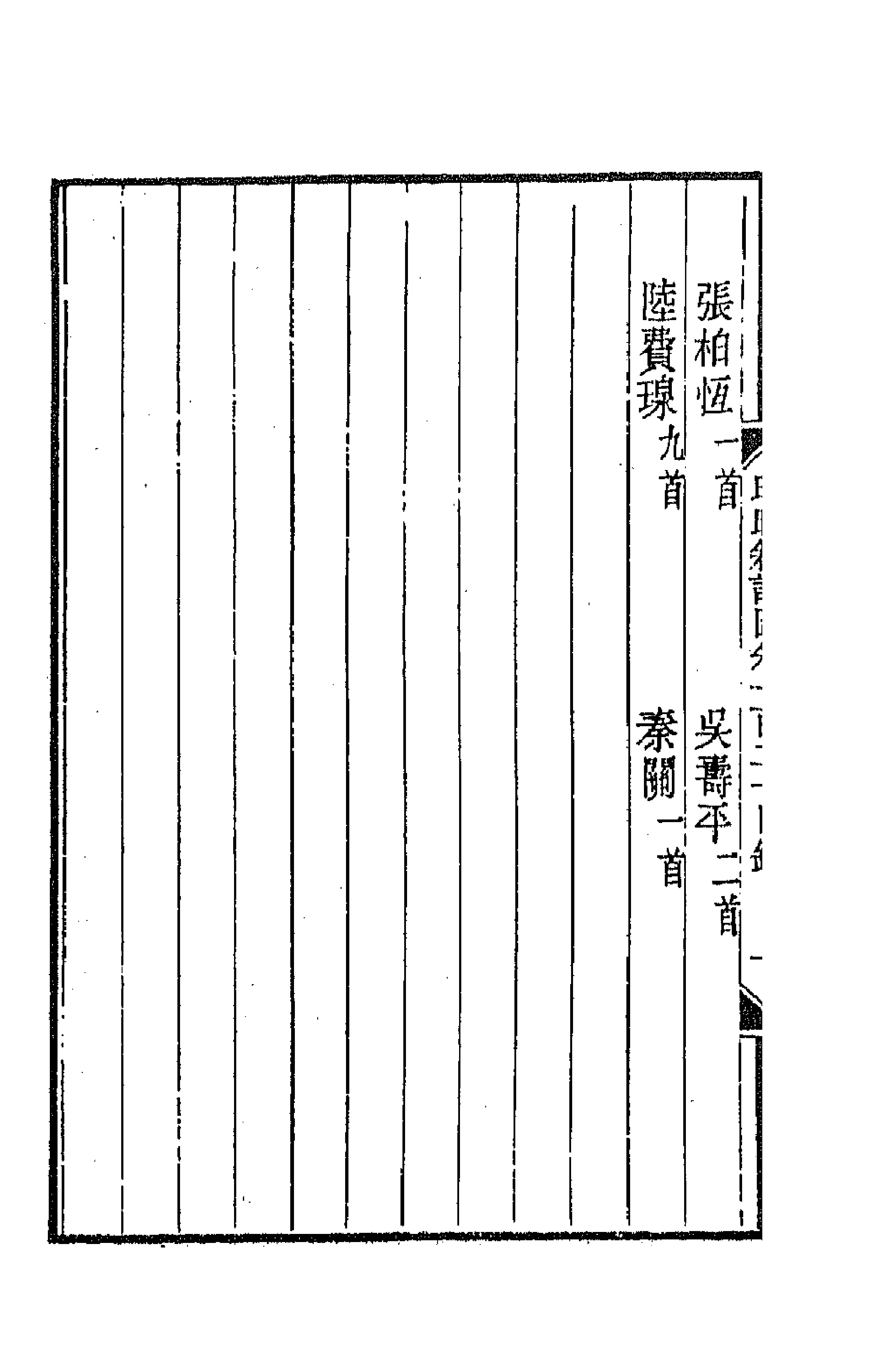 43460-晚晴簃诗汇八十八 徐世昌辑.pdf_第2页