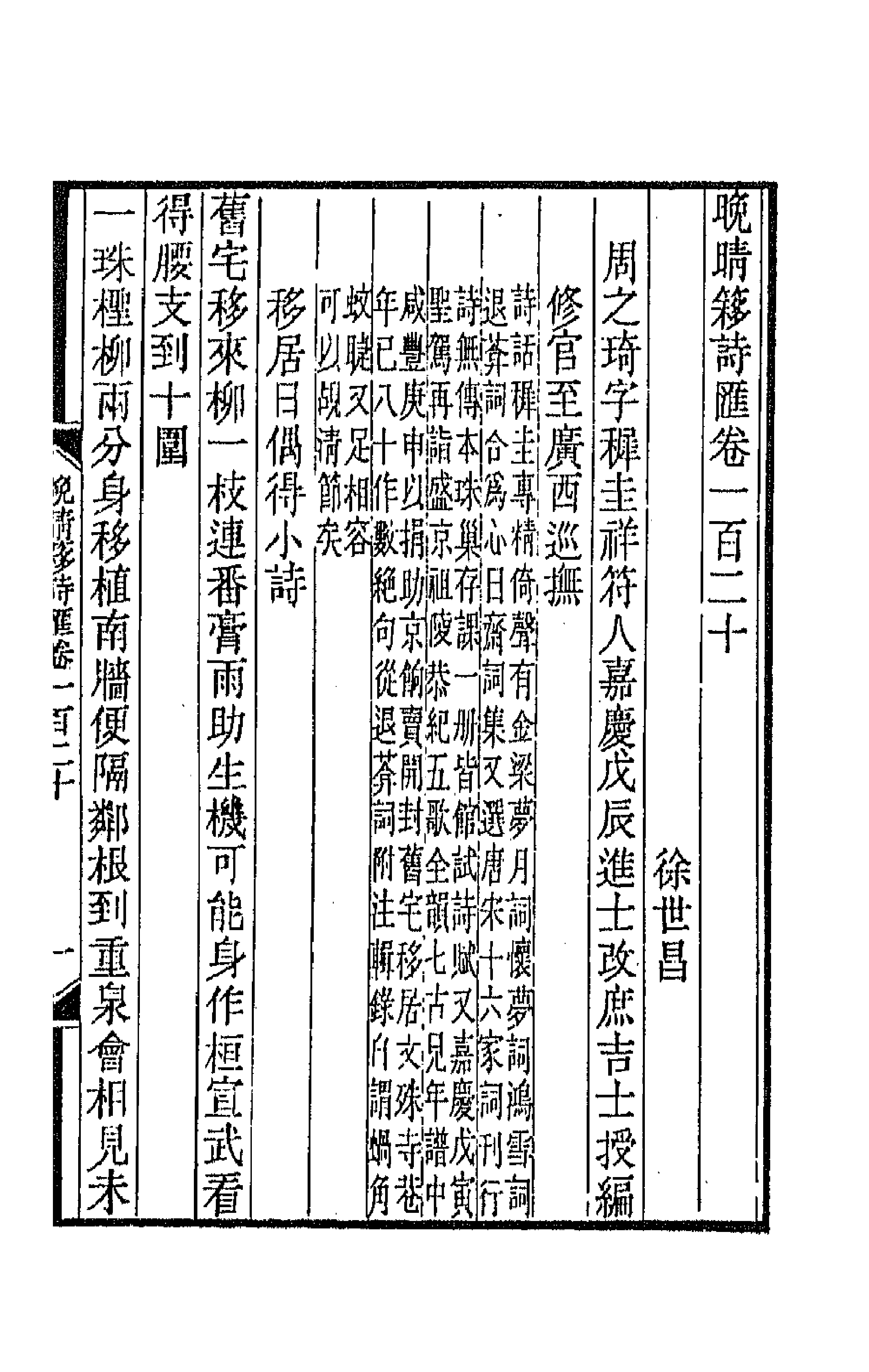 43460-晚晴簃诗汇八十八 徐世昌辑.pdf_第3页