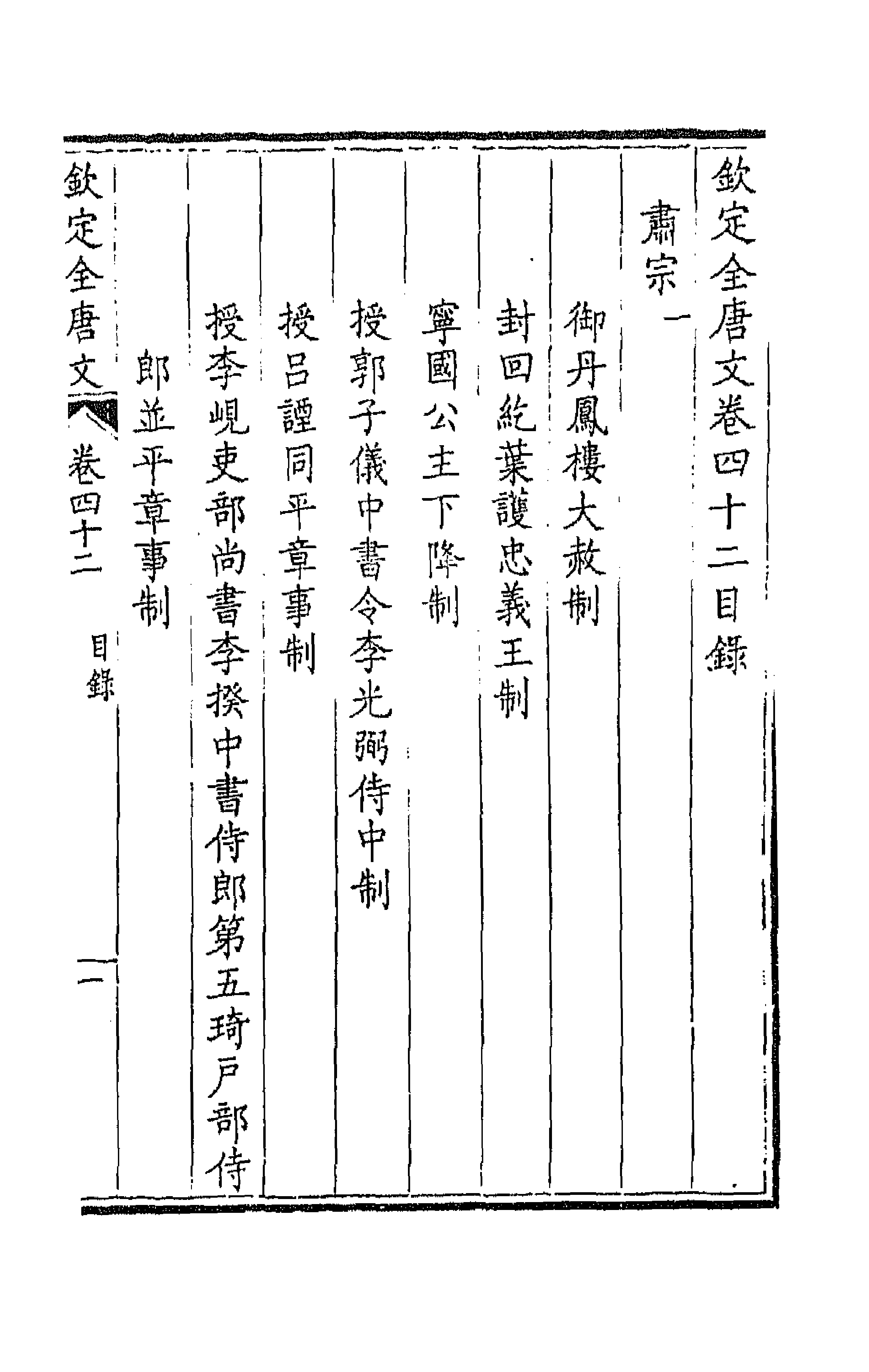 43652-钦定全唐文二十三 (清)童诰等辑.pdf_第1页