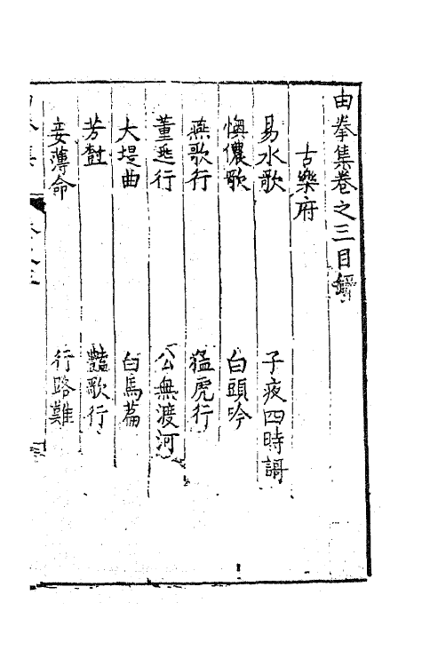 41537-由拳集二 (明)屠隆撰.pdf_第2页