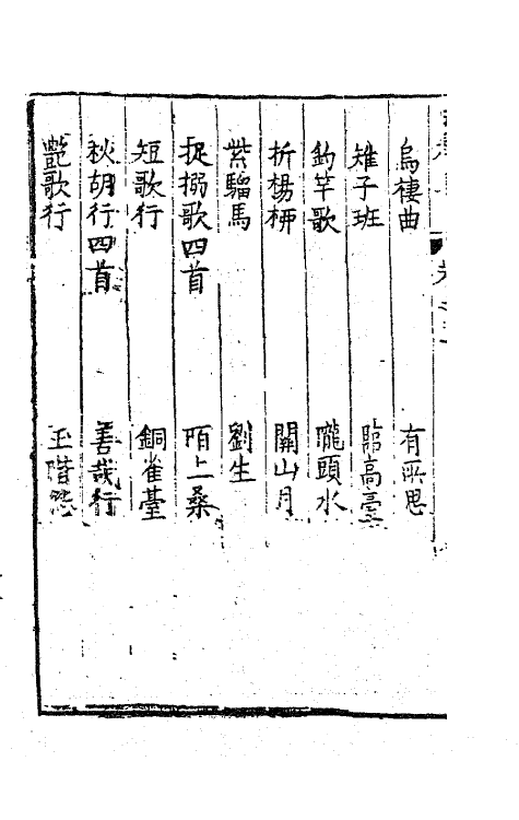 41537-由拳集二 (明)屠隆撰.pdf_第3页