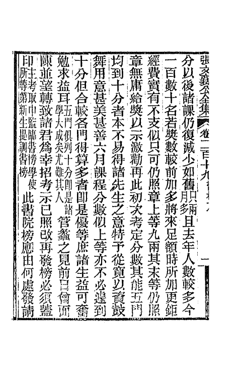 42778-张文襄公书札五 (清)张之洞撰.pdf_第3页